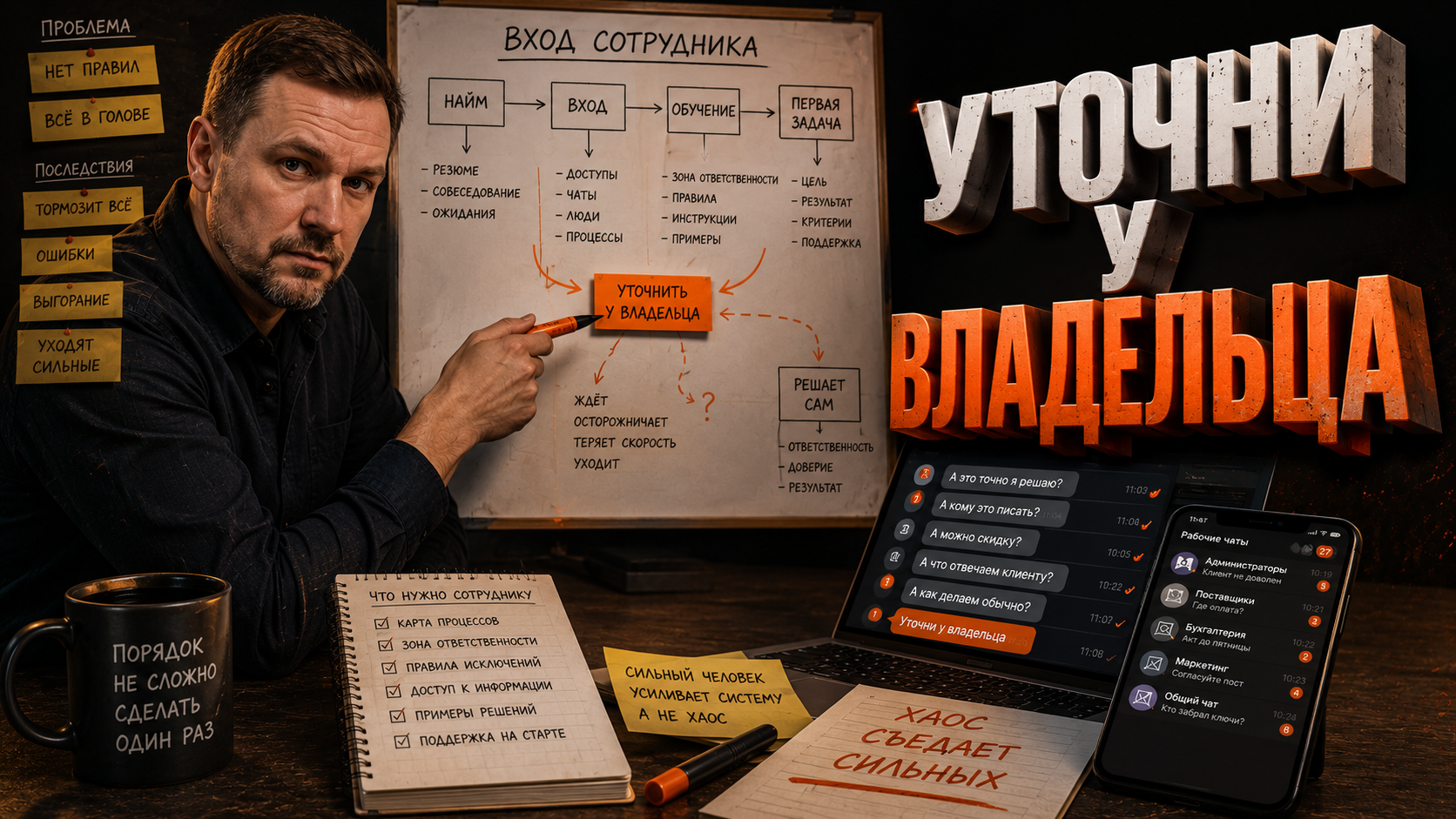 Почему сильный сотрудник быстро сдувается в хаотичном бизнесе